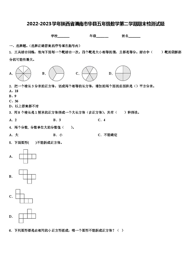 2022-2023学年陕西省渭南市华县五年级数学第二学期期末检测试题含解析第1页