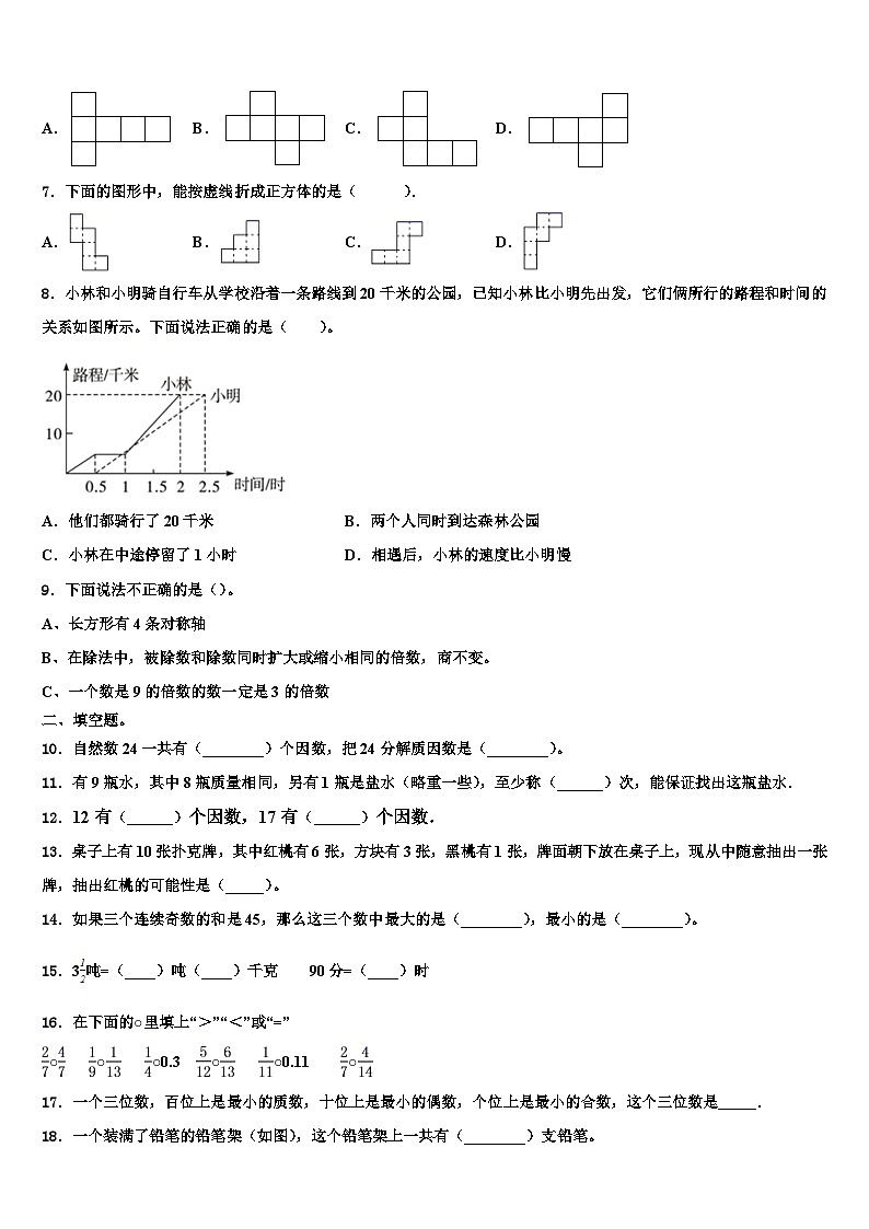 2022-2023学年陕西省渭南市华县五年级数学第二学期期末检测试题含解析第2页