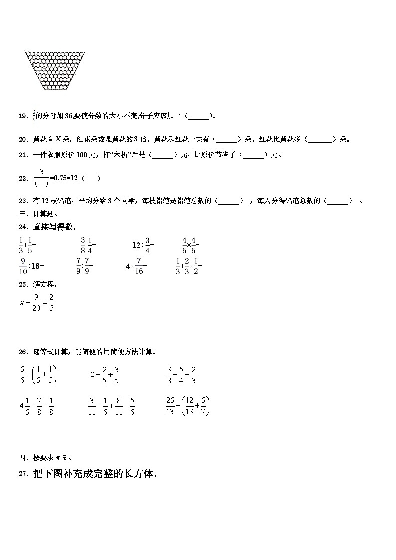 2022-2023学年陕西省渭南市华县五年级数学第二学期期末检测试题含解析第3页