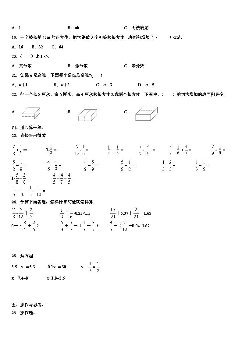 2022-2023学年陕西省商洛市洛南县西街小学数学五年级第二学期期末教学质量检测模拟试题含解析02