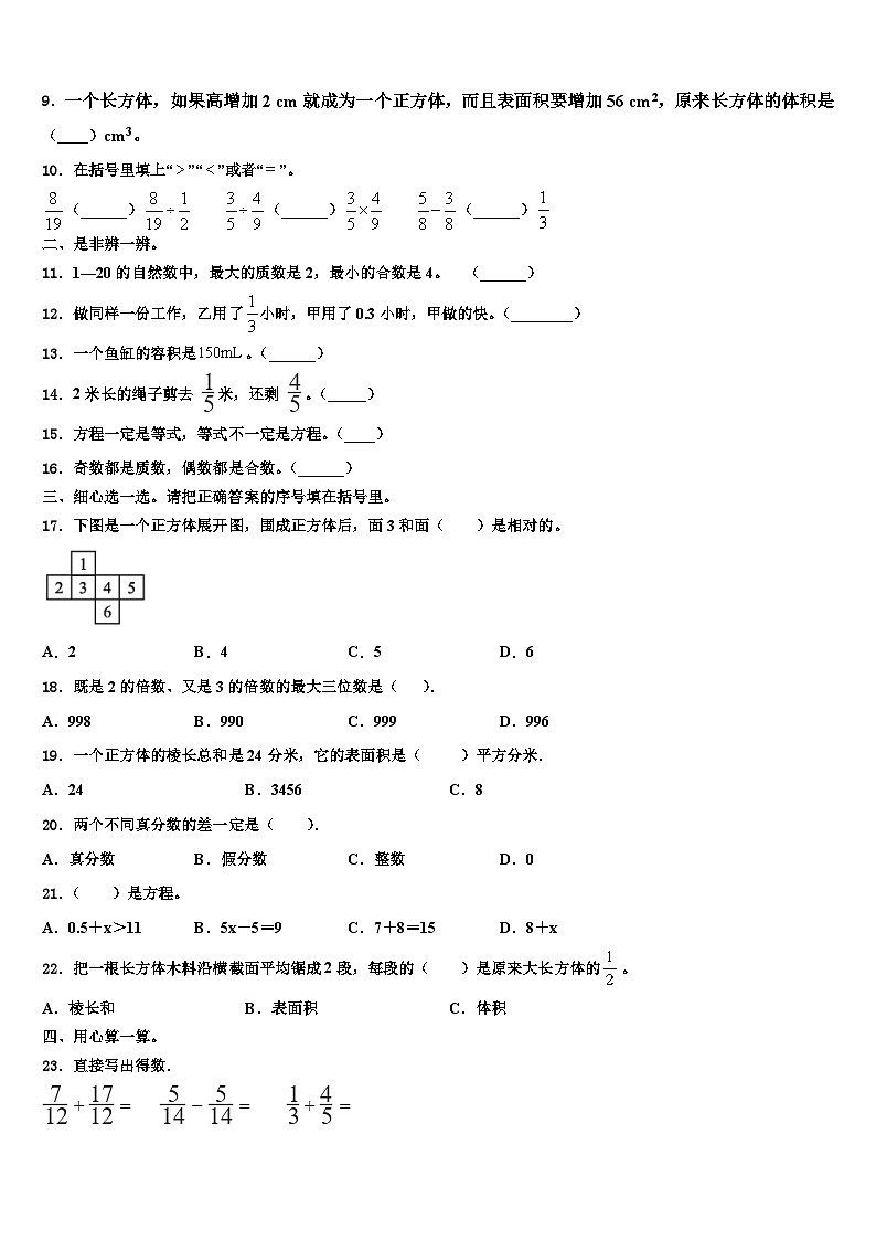 2022-2023学年陕西省渭南市临渭区数学五年级第二学期期末复习检测模拟试题含解析02