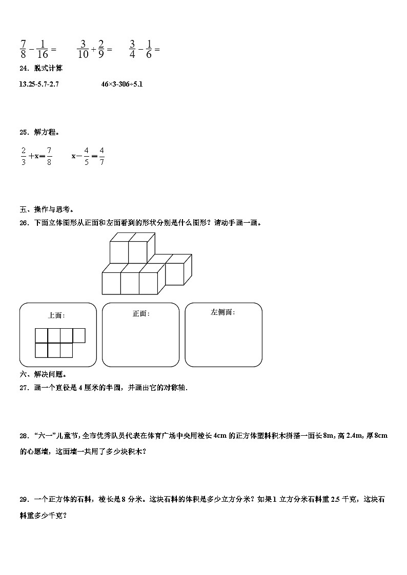 2022-2023学年陕西省渭南市临渭区数学五年级第二学期期末复习检测模拟试题含解析03