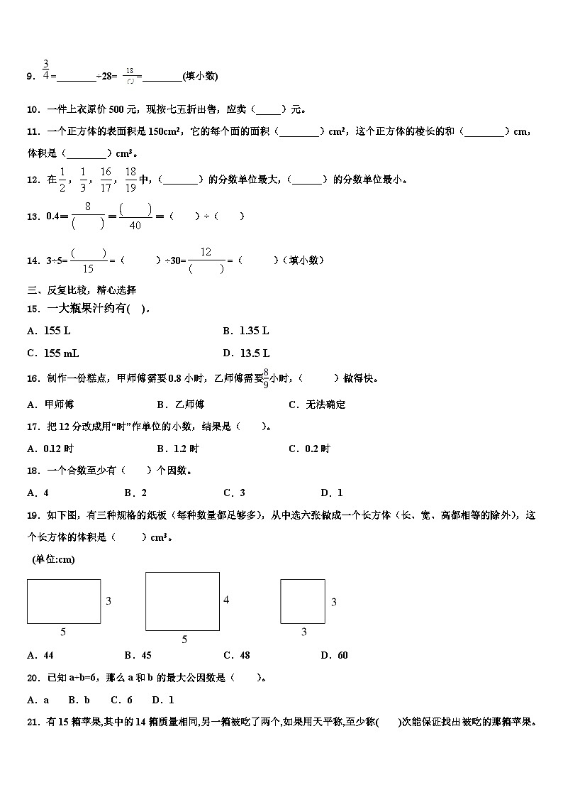 2022-2023学年陕西省渭南市数学五下期末考试模拟试题含解析02