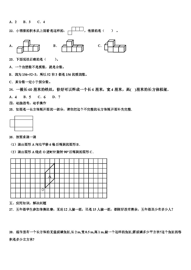 2022-2023学年陕西省渭南市数学五下期末考试模拟试题含解析03