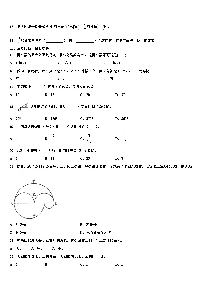 2022-2023学年陕西省西安市碑林区工大附小数学五下期末达标检测模拟试题含解析02