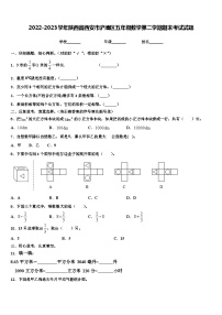 2022-2023学年陕西省西安市浐灞区五年级数学第二学期期末考试试题含解析