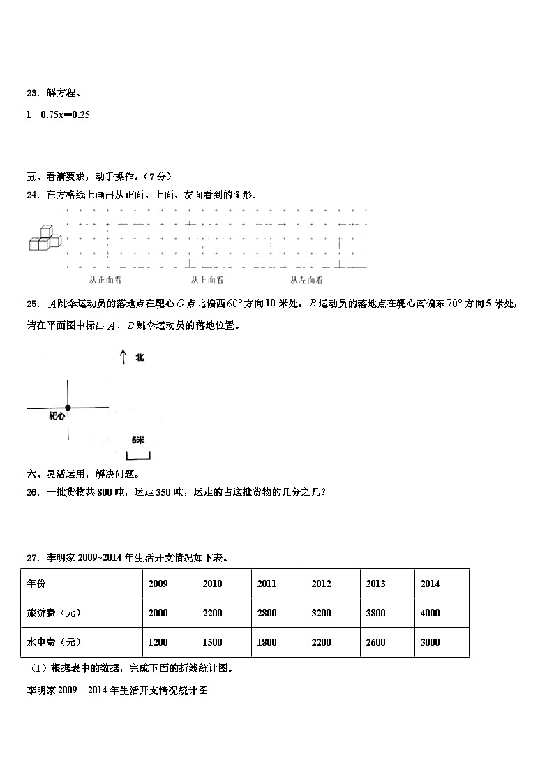 2022-2023学年陕西省西安市浐灞区五年级数学第二学期期末考试试题含解析03
