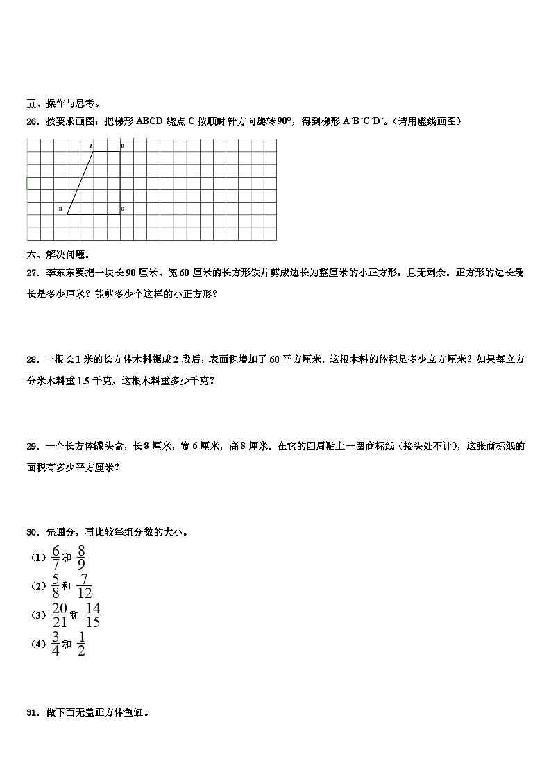 2022-2023学年陕西省西安市高陵县数学五年级第二学期期末综合测试模拟试题含解析第3页