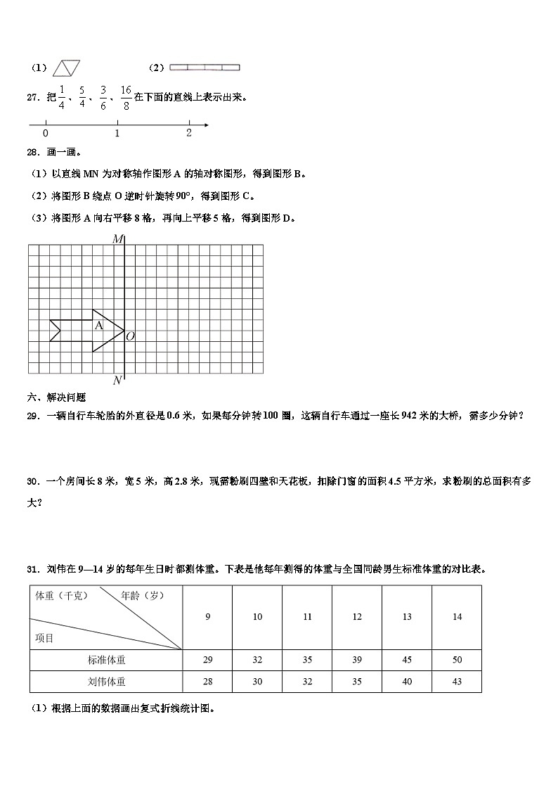 2022-2023学年陕西省西安市雁塔区数学五下期末调研模拟试题含解析第3页