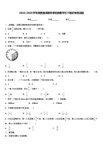 2022-2023学年陕西省咸阳市淳化县数学五下期末预测试题含解析