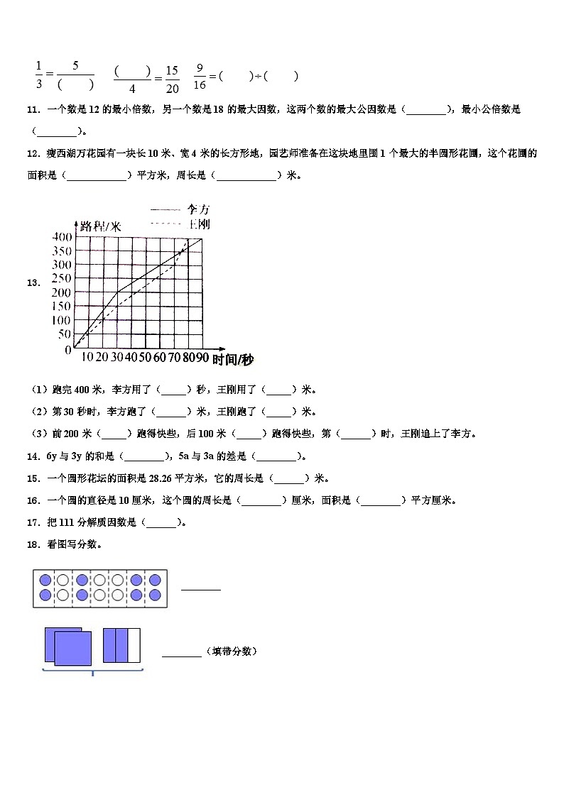 2022-2023学年陕西省咸阳市淳化县数学五下期末预测试题含解析02