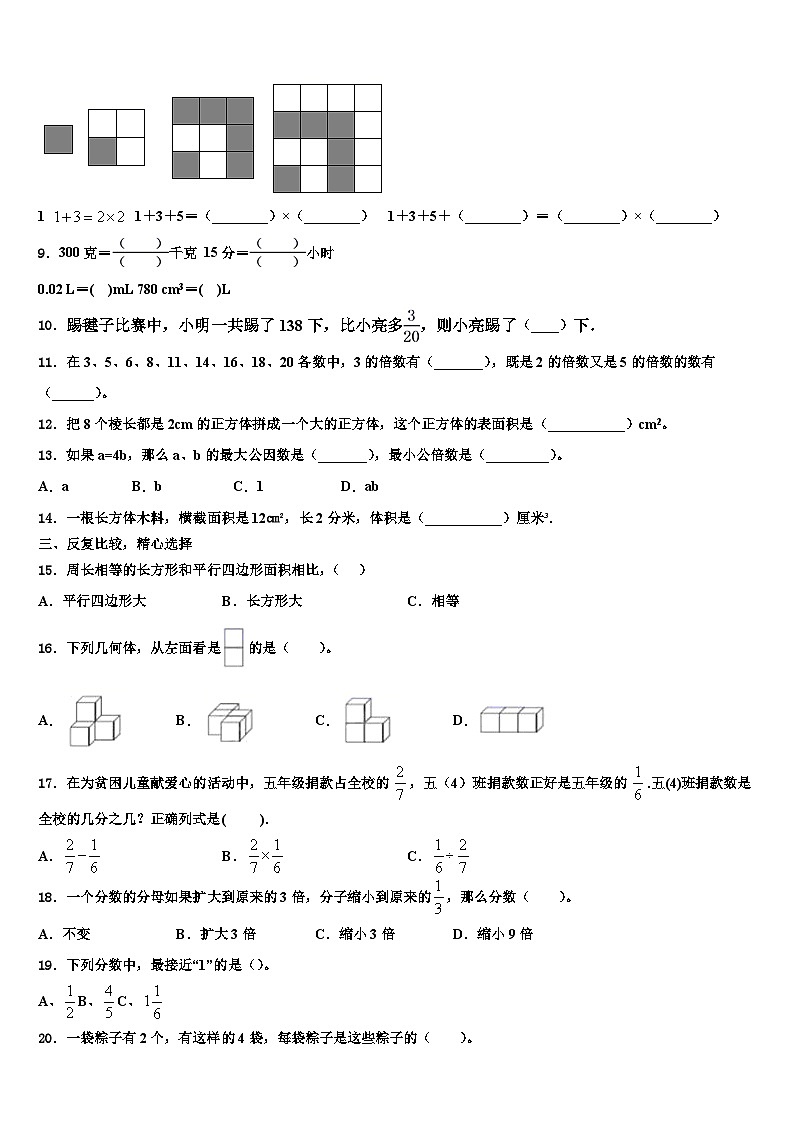 2022-2023学年陕西省延安市甘泉县五年级数学第二学期期末质量检测试题含解析第2页
