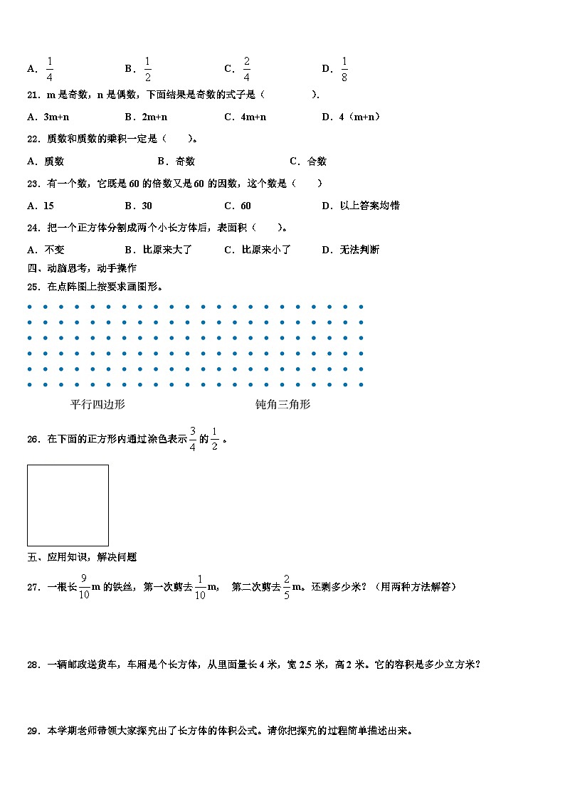 2022-2023学年陕西省延安市甘泉县五年级数学第二学期期末质量检测试题含解析第3页