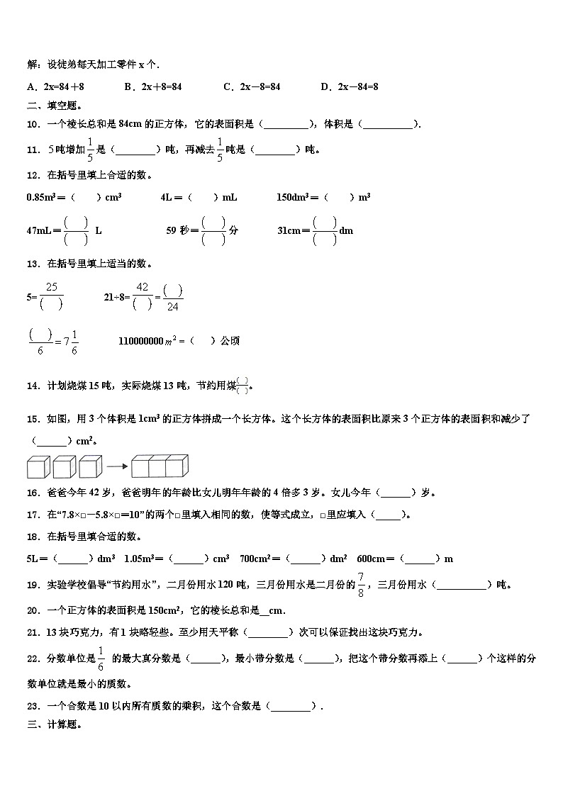 2022-2023学年陕西省延安市延川县数学五下期末考试模拟试题含解析第2页