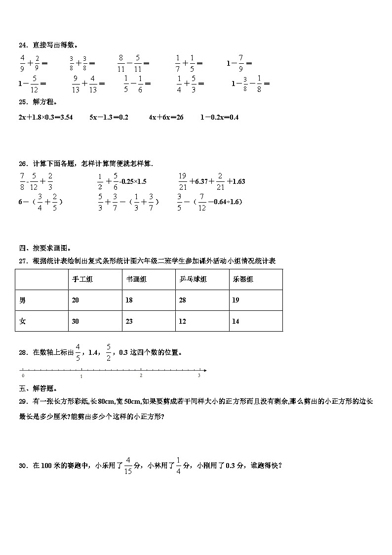 2022-2023学年陕西省延安市延川县数学五下期末考试模拟试题含解析第3页