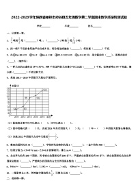 2022-2023学年陕西省榆林市府谷县五年级数学第二学期期末教学质量检测试题含解析