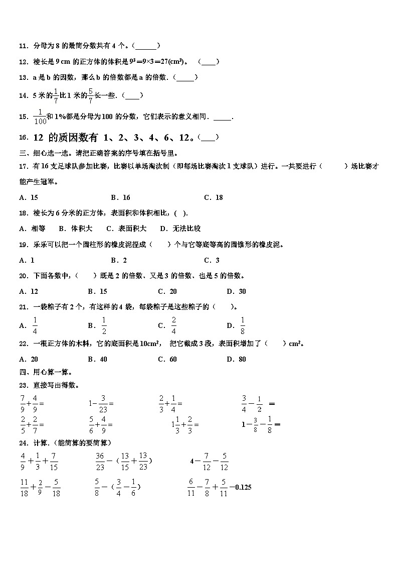 2022-2023学年陕西省榆林市府谷县五年级数学第二学期期末教学质量检测试题含解析02