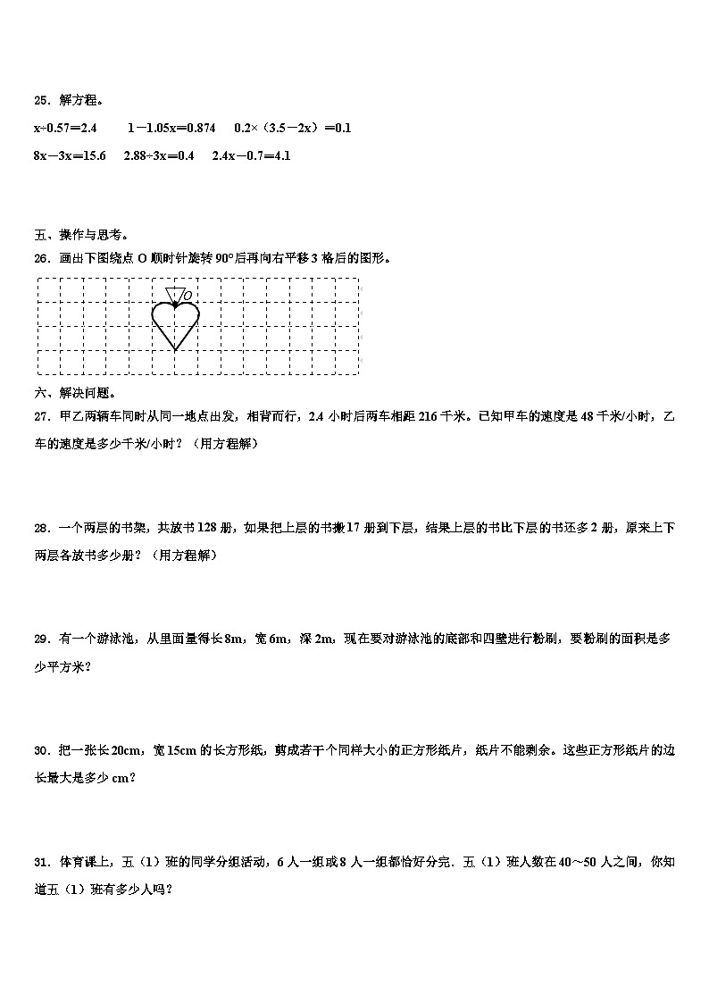 2022-2023学年陕西省榆林市府谷县五年级数学第二学期期末教学质量检测试题含解析03