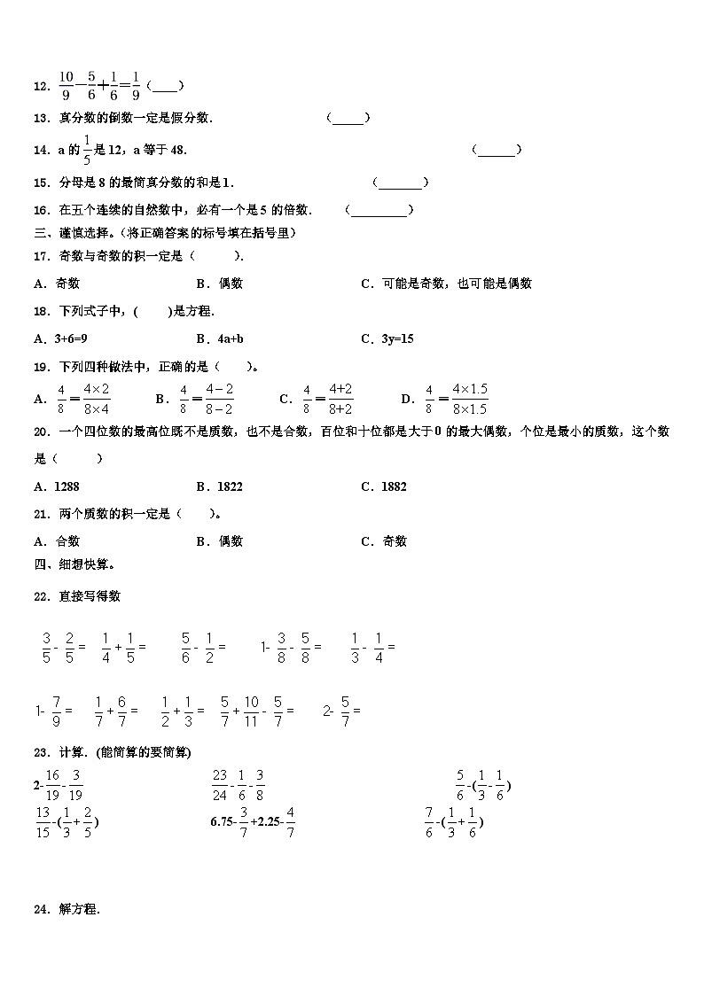 2022-2023学年陕西省榆林市米脂县五年级数学第二学期期末达标检测模拟试题含解析02