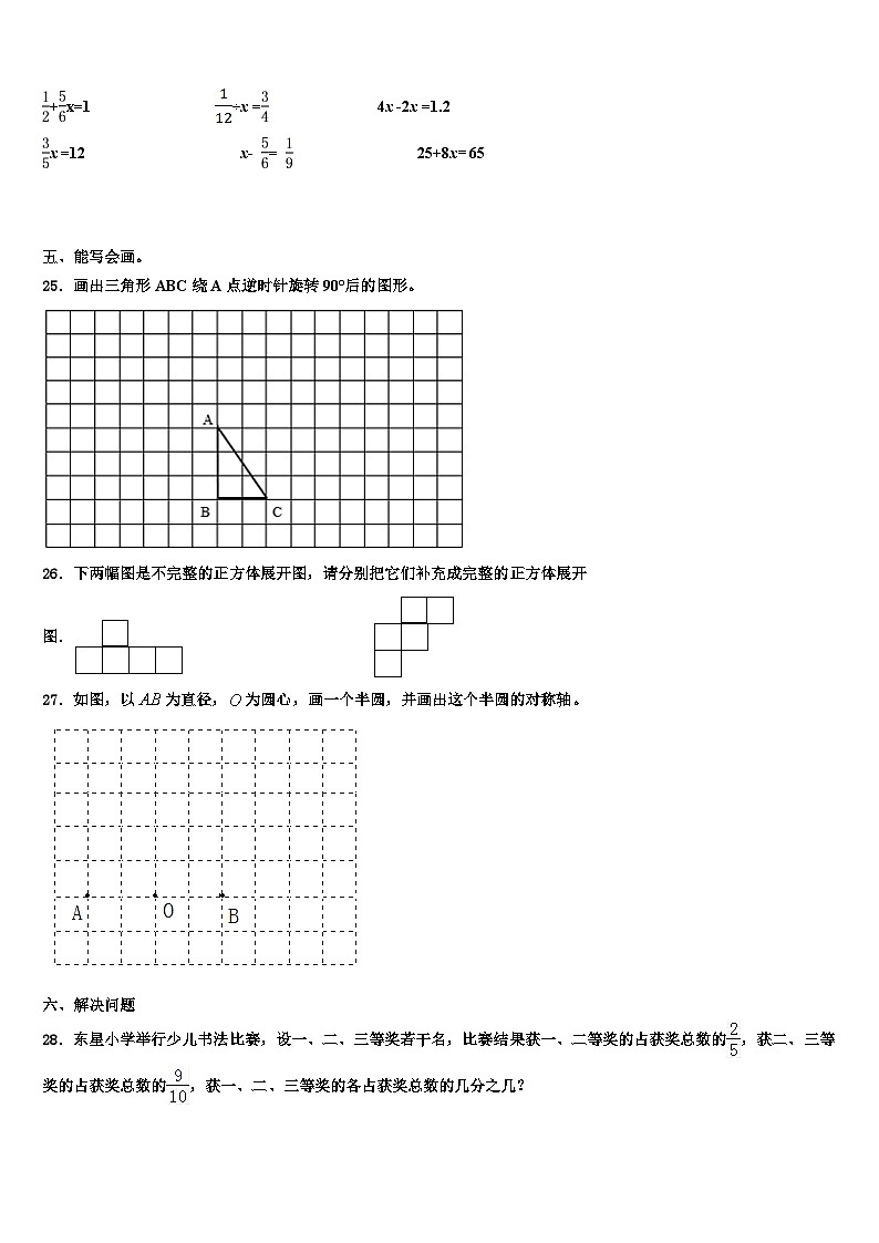 2022-2023学年陕西省榆林市米脂县五年级数学第二学期期末达标检测模拟试题含解析03
