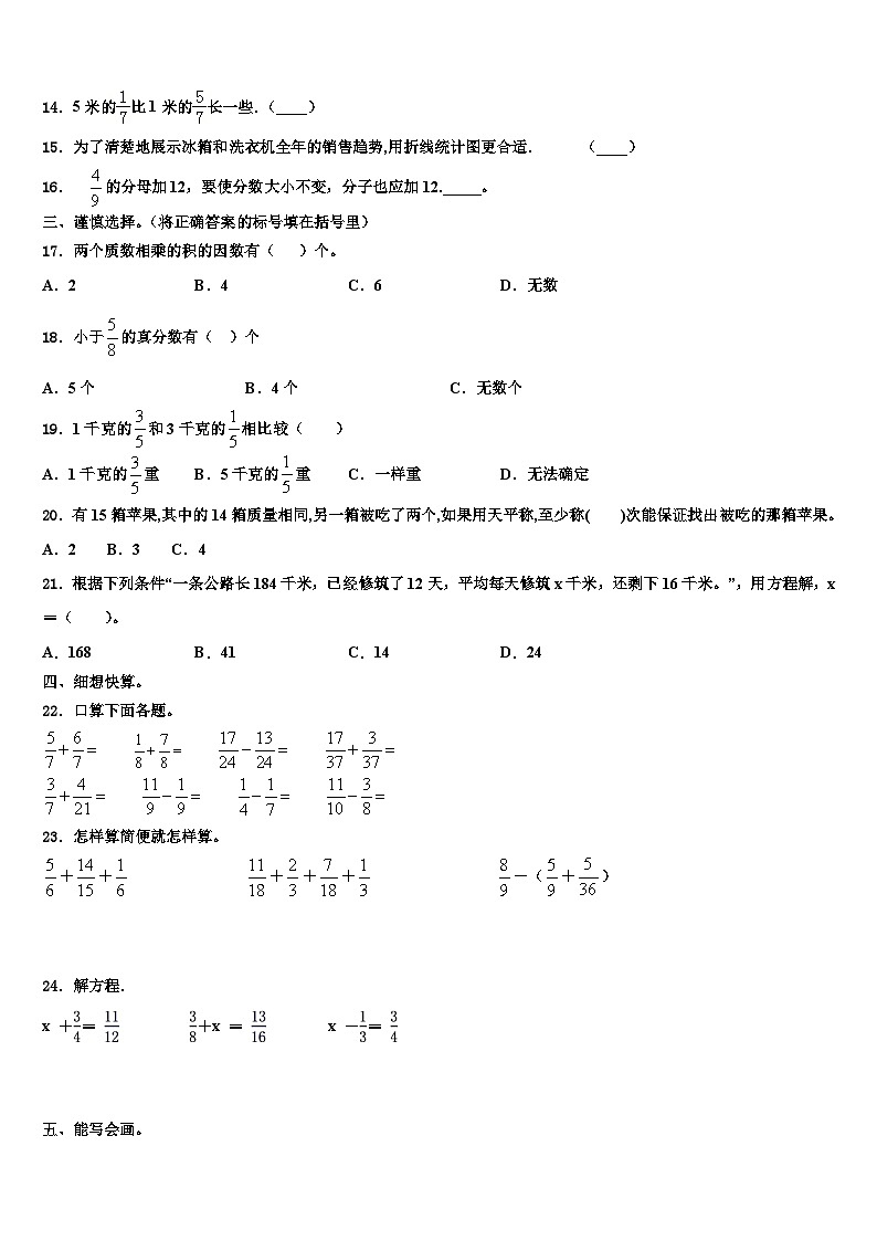 2022-2023学年陕县数学五下期末调研模拟试题含解析02