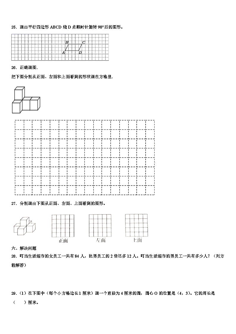 2022-2023学年陕县数学五下期末调研模拟试题含解析03