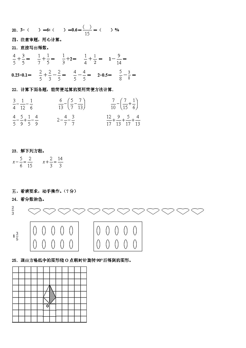 2022-2023学年韶关市浈江区数学五年级第二学期期末达标检测试题含解析03