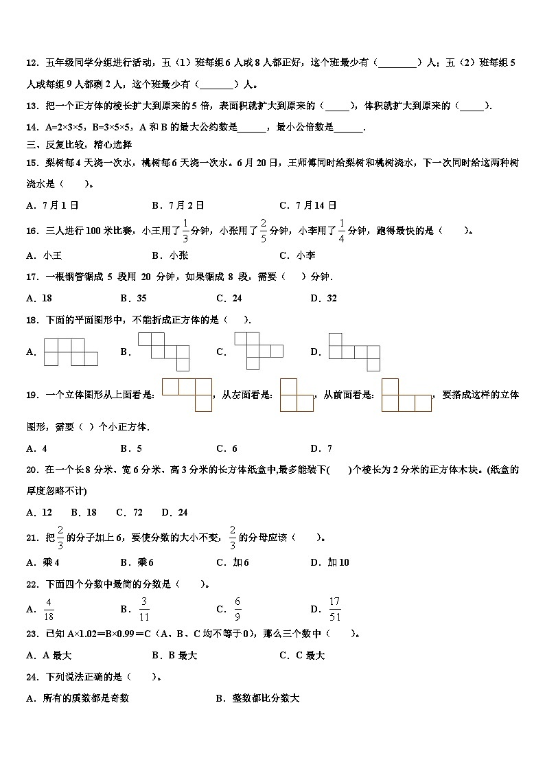 2022-2023学年顺昌县数学五年级第二学期期末经典模拟试题含解析第2页