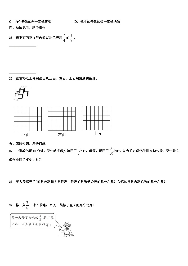 2022-2023学年顺昌县数学五年级第二学期期末经典模拟试题含解析第3页