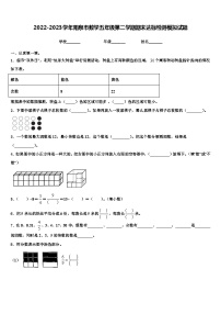 2022-2023学年阳泉市数学五年级第二学期期末达标检测模拟试题含解析