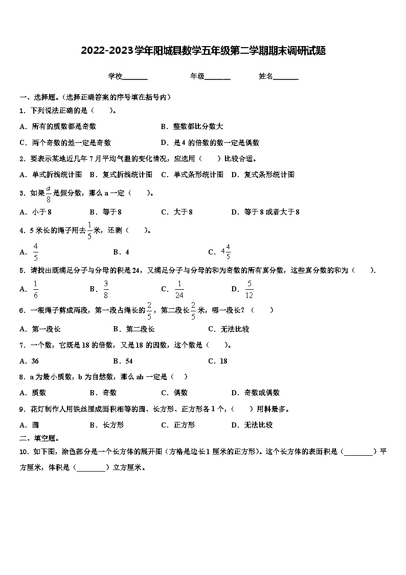 2022-2023学年阳城县数学五年级第二学期期末调研试题含解析01