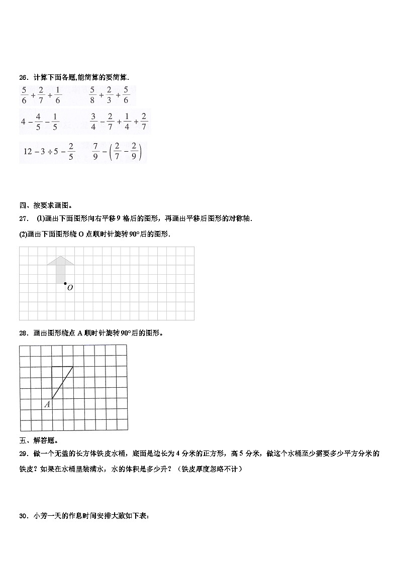 2022-2023学年阳城县数学五年级第二学期期末调研试题含解析03