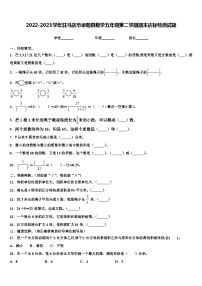 2022-2023学年驻马店市泌阳县数学五年级第二学期期末达标检测试题含解析