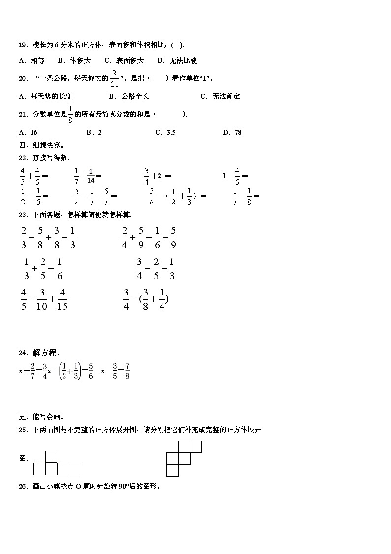 2022-2023学年驻马店市泌阳县数学五年级第二学期期末达标检测试题含解析第2页