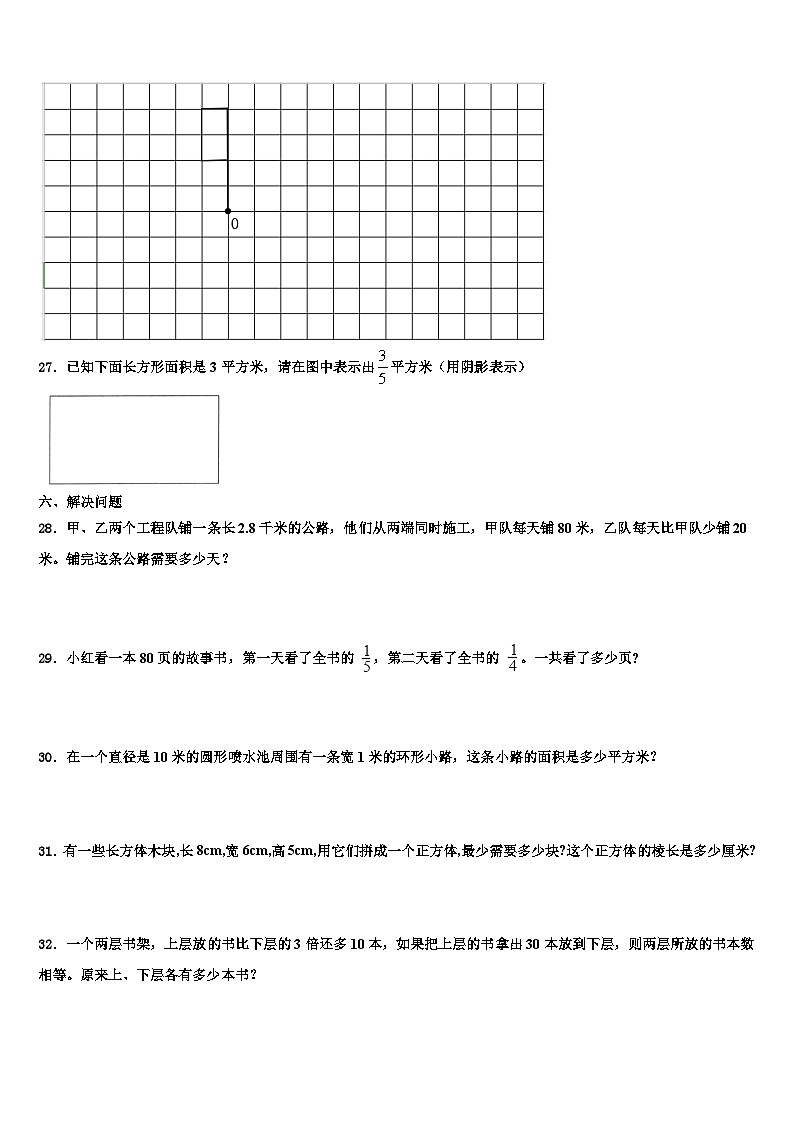 2022-2023学年驻马店市泌阳县数学五年级第二学期期末达标检测试题含解析第3页