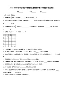 2022-2023学年驻马店市正阳县五年级数学第二学期期末考试试题含解析