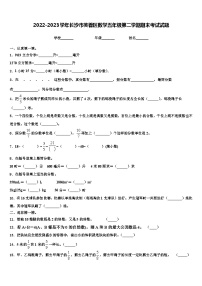 2022-2023学年长沙市芙蓉区数学五年级第二学期期末考试试题含解析