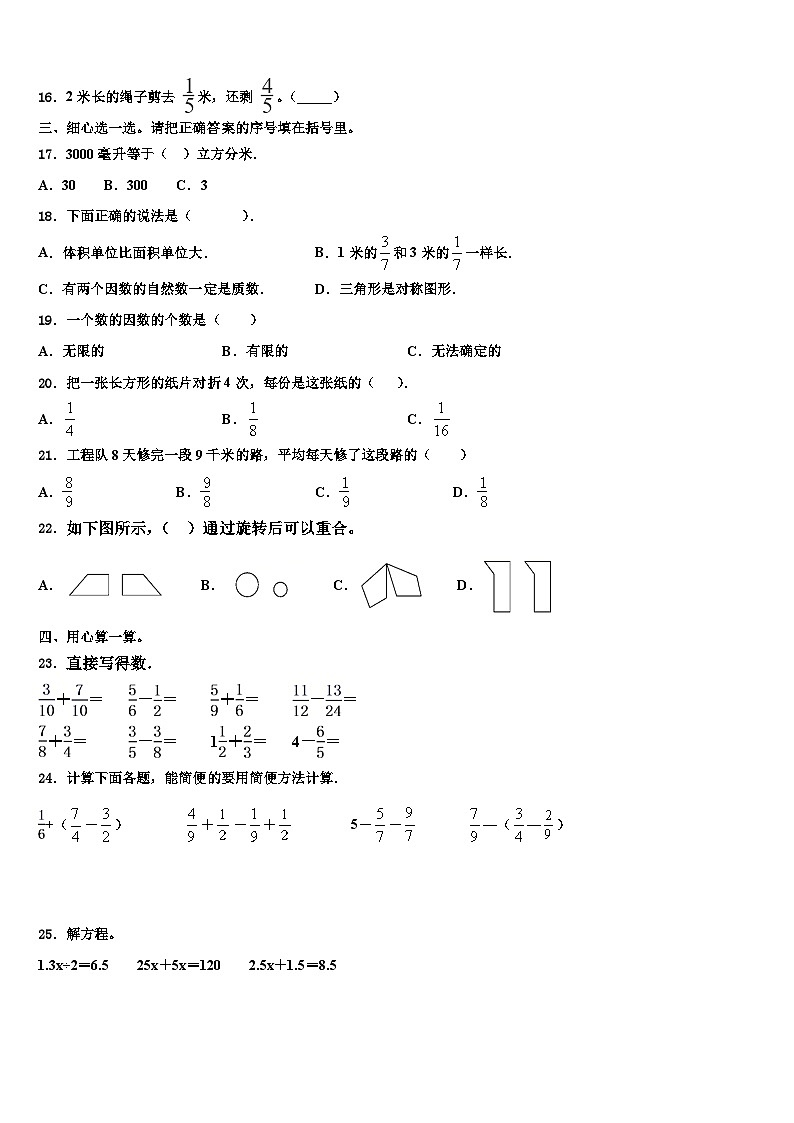 2022-2023学年长沙市芙蓉区数学五年级第二学期期末考试试题含解析02