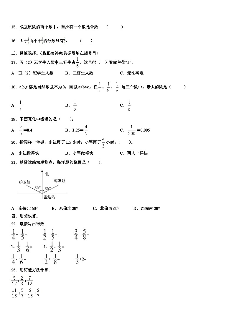 2022-2023学年长治市潞城市五年级数学第二学期期末考试模拟试题含解析第2页
