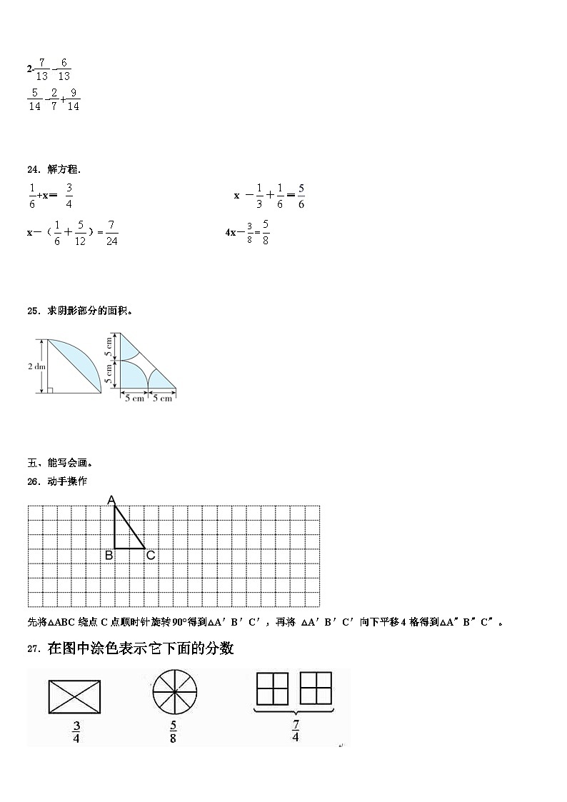 2022-2023学年长治市潞城市五年级数学第二学期期末考试模拟试题含解析第3页