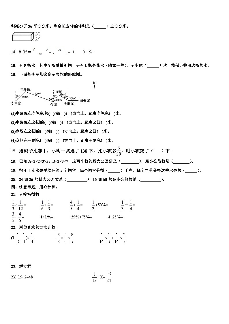2022-2023学年雅安市天全县数学五年级第二学期期末检测模拟试题含解析第2页