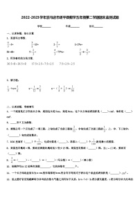 2022-2023学年驻马店市遂平县数学五年级第二学期期末监测试题含解析