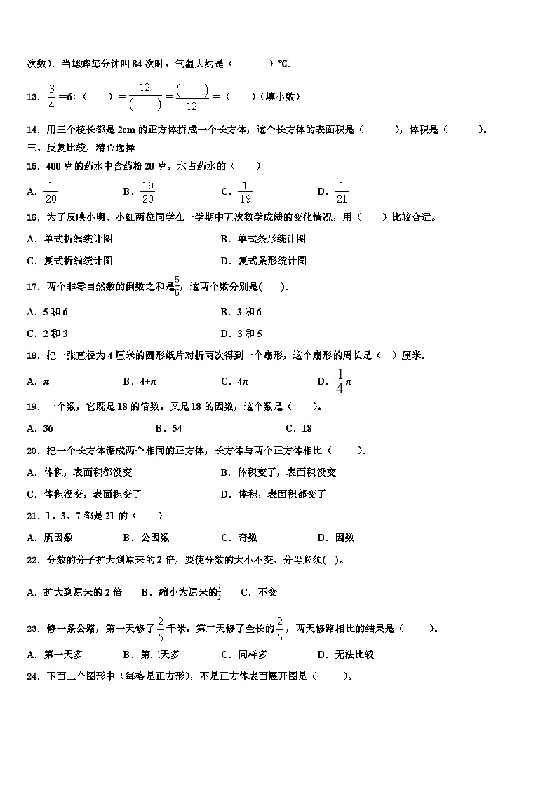 2022-2023学年驻马店市遂平县数学五年级第二学期期末监测试题含解析第2页