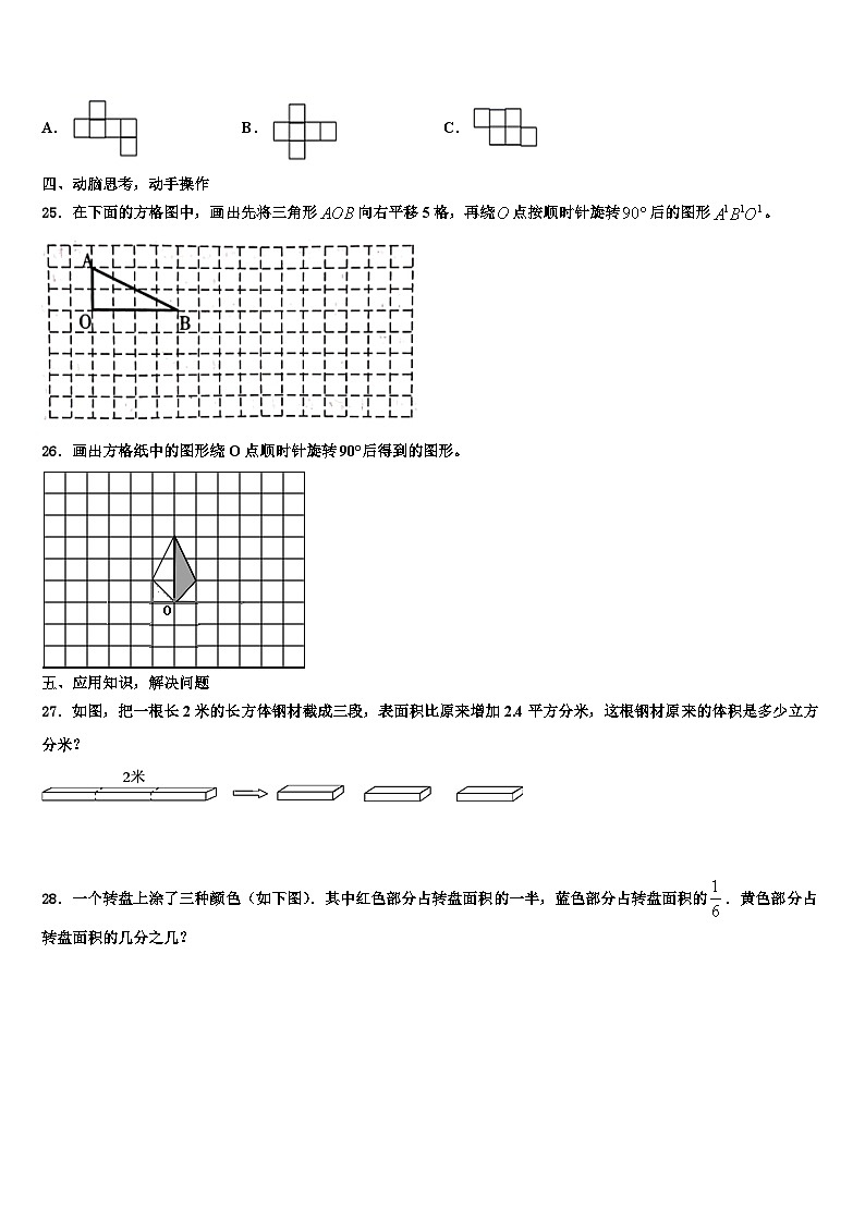 2022-2023学年驻马店市遂平县数学五年级第二学期期末监测试题含解析第3页
