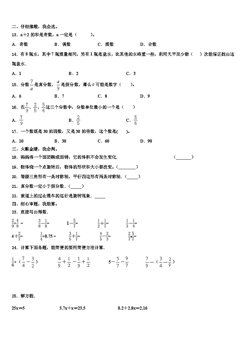 2022-2023学年颍上县数学五下期末联考模拟试题含解析02