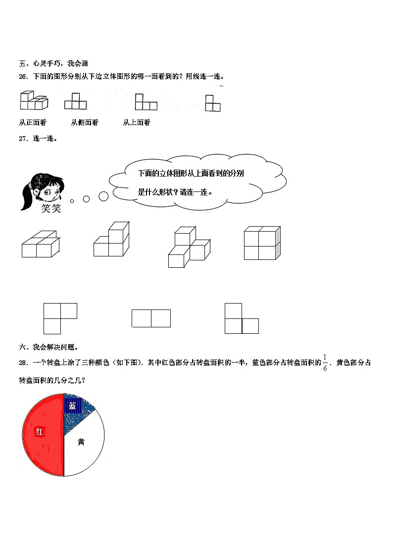 2022-2023学年颍上县数学五下期末联考模拟试题含解析03