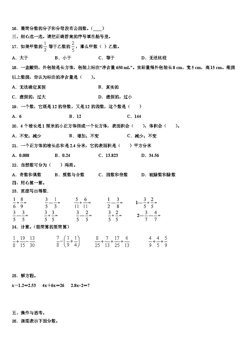2022-2023学年魏县数学五年级第二学期期末考试试题含解析第2页