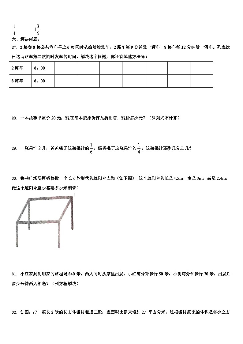 2022-2023学年魏县数学五年级第二学期期末考试试题含解析第3页
