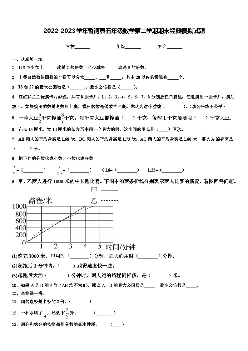 2022-2023学年香河县五年级数学第二学期期末经典模拟试题含解析01