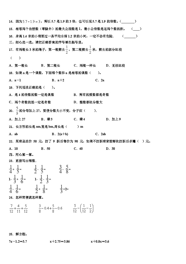 2022-2023学年香河县五年级数学第二学期期末经典模拟试题含解析02